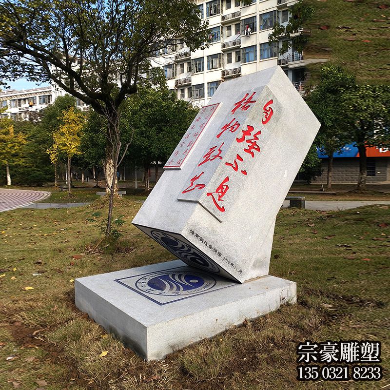 自強不息校園石雕印章雕塑擺件